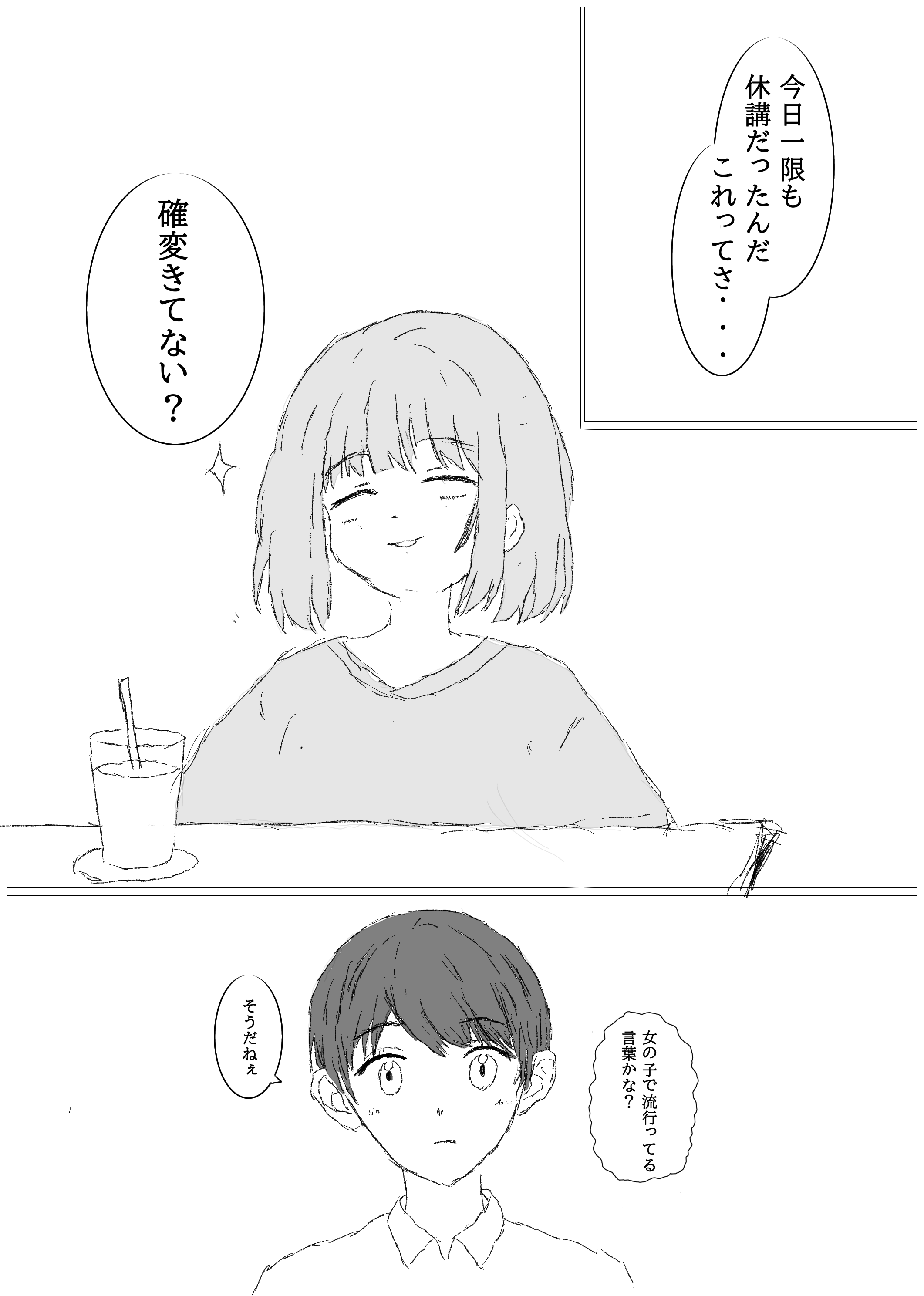 ギャンブル中毒・派智さん 第1話 1ページ