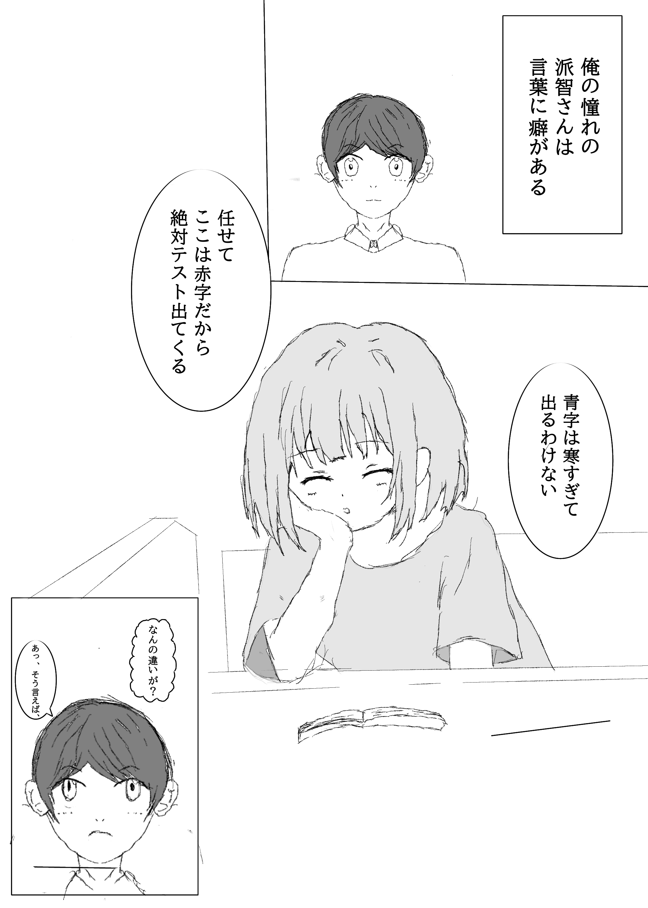 ギャンブル中毒・派智さん 第1話 3ページ