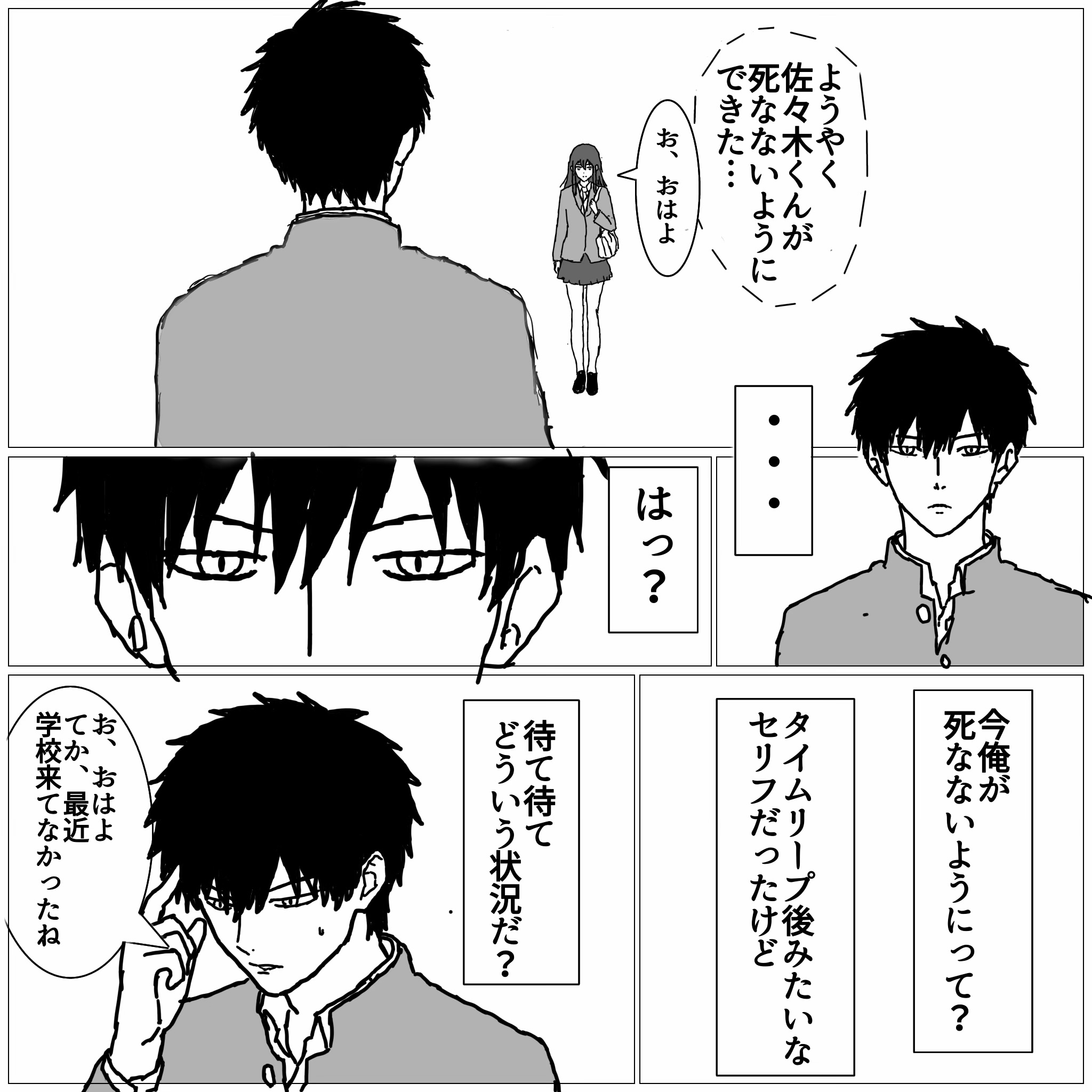 エスパー佐々木くんは巻き込まれ体質 第1話 1ページ