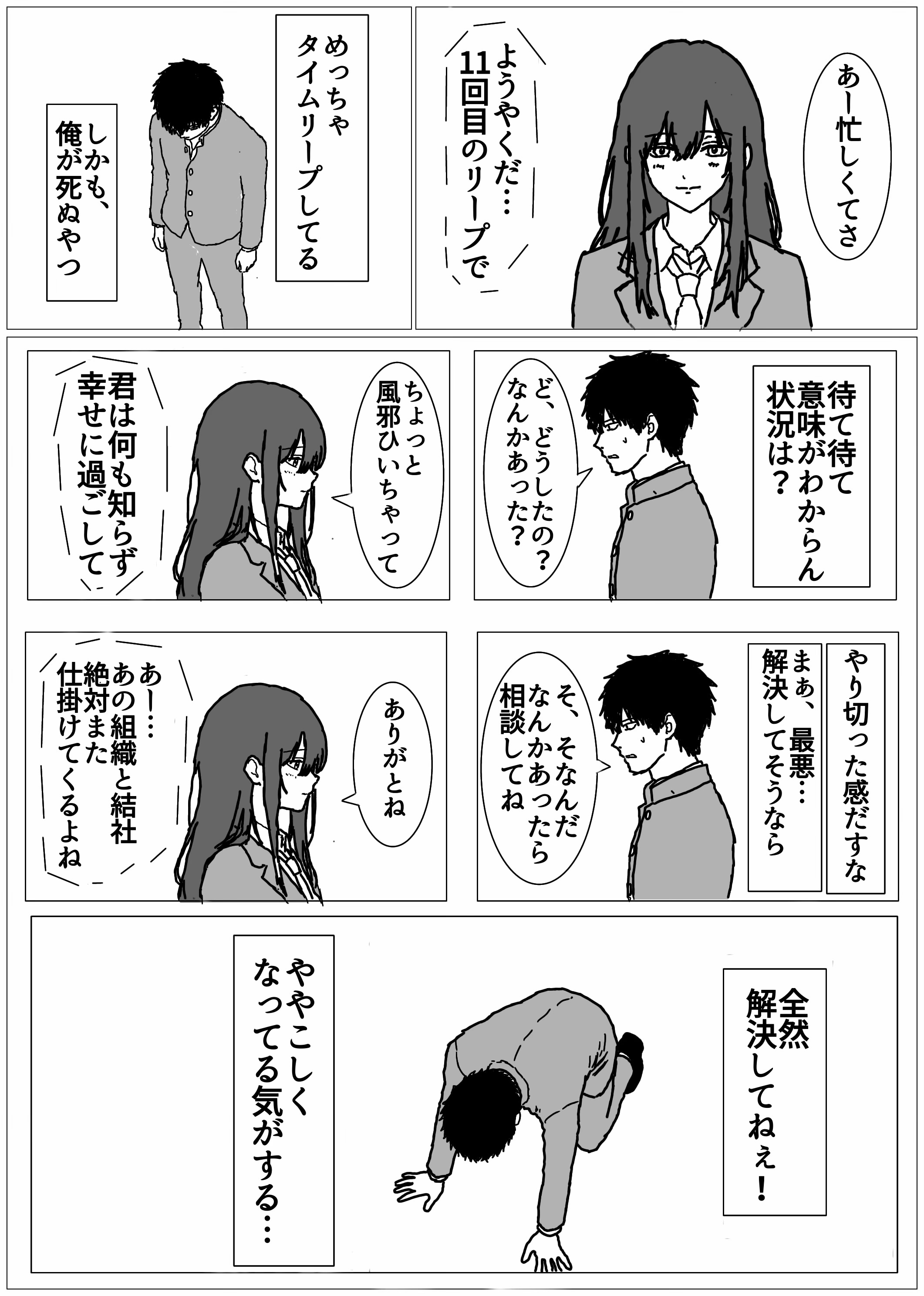 エスパー佐々木くんは巻き込まれ体質 第1話 2ページ